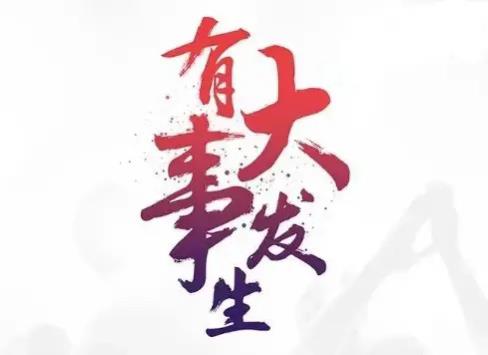 下周投資聚焦 半導體、新能源汽車、軍工與文化傳媒